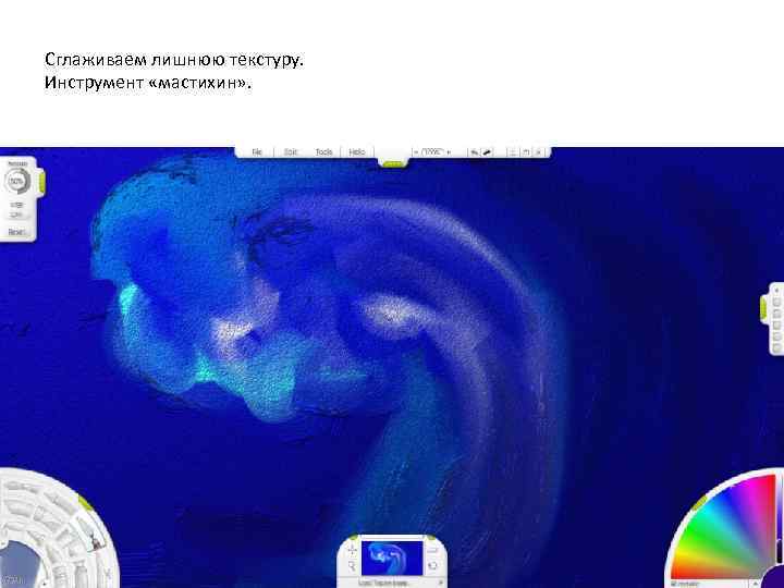Сглаживаем лишнюю текстуру. Инструмент «мастихин» . 