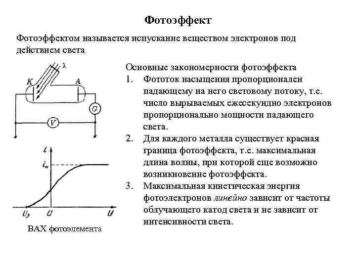 На рисунке изображена схема установки для исследования фотоэффекта что изображено волнистыми линиями