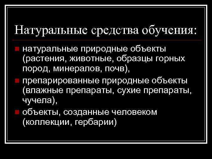 Естественно учебный