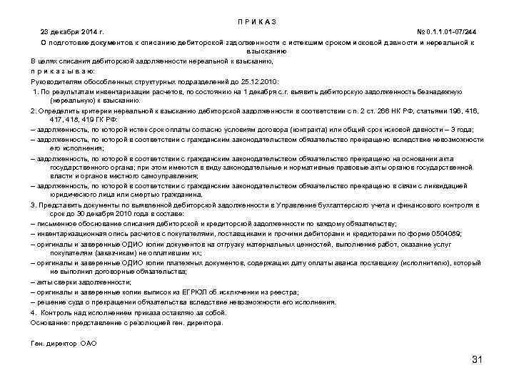 П Р И К А З 23 декабря 2014 г. № 0. 1. 1.