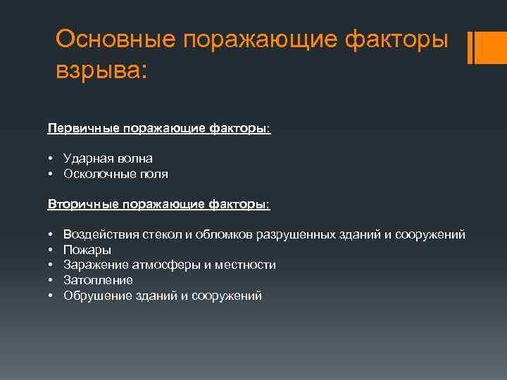 Опасные факторы пожаров и поражающие факторы взрывов 8 класс презентация