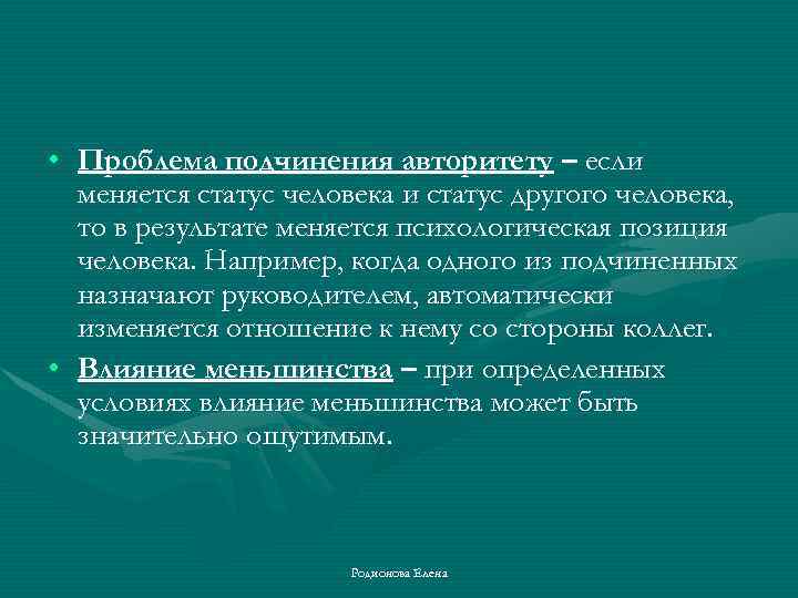 В результате чего может меняться. Подчинение авторитету. Феномен подчинения авторитету. Пример подчинения авторитету. Подчинение авторитету психология.