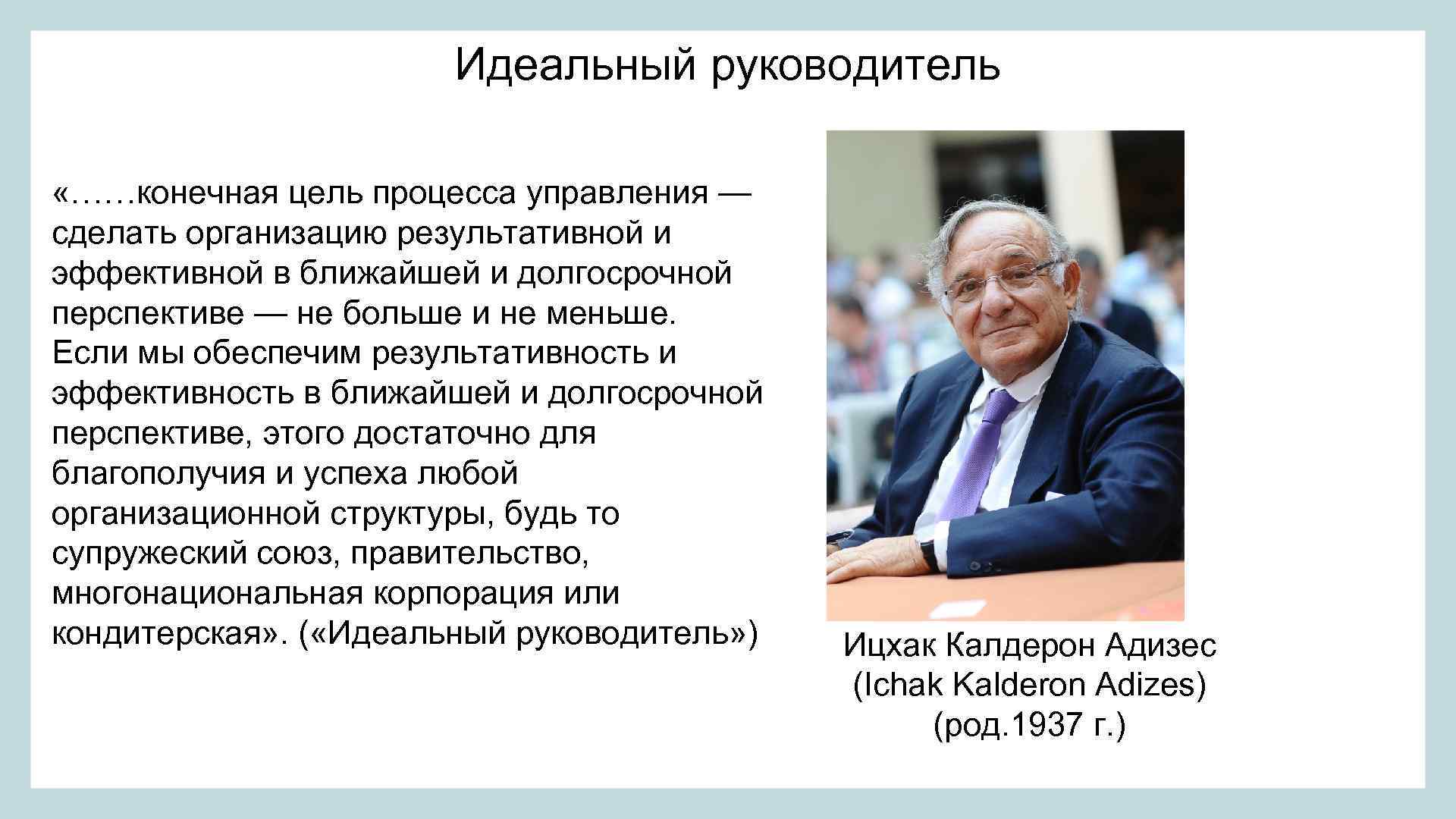 Какой директор вам нужен. Портрет идеального руководителя. Руководитель для презентации. Опишите идеального руководителя. Образ современного успешного менеджера эссе.