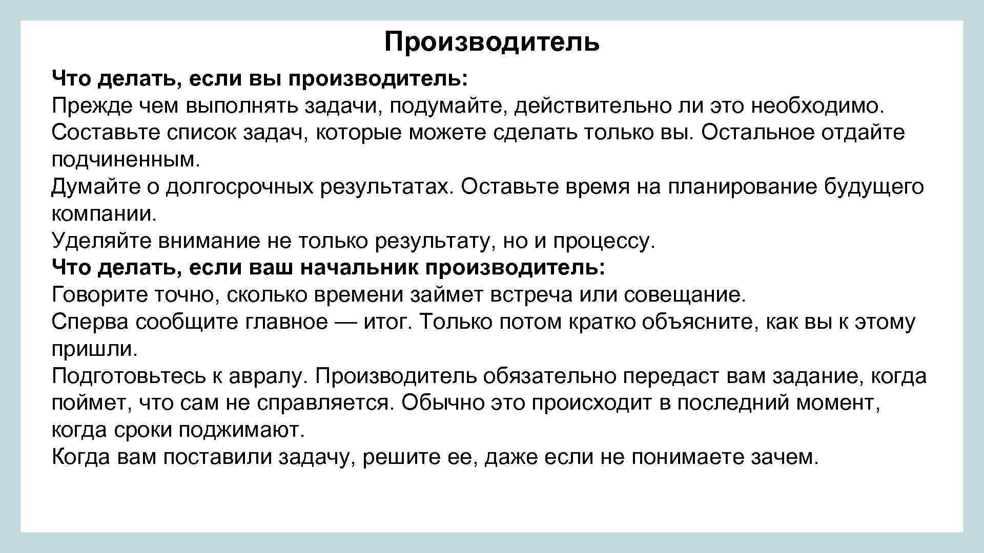 Обязательно составлять. Что делает производитель. Прежде чем выполнять проект необходимо составить. Прежде чем выполнять задачи связанные с принтером. Что делать если не можешь выполнить задачу на работе.