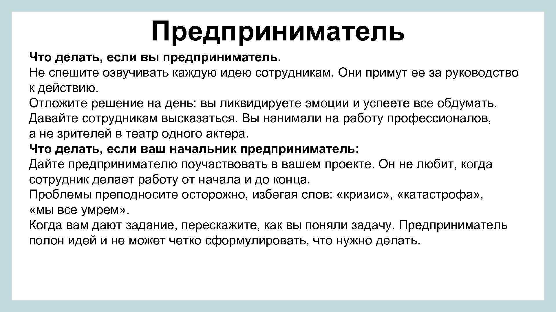 Задачи предпринимателя. Задачи бизнесмена. Предприниматель чего может быть. Задачи для бизнесмена наглядно. Не предприниматель это.