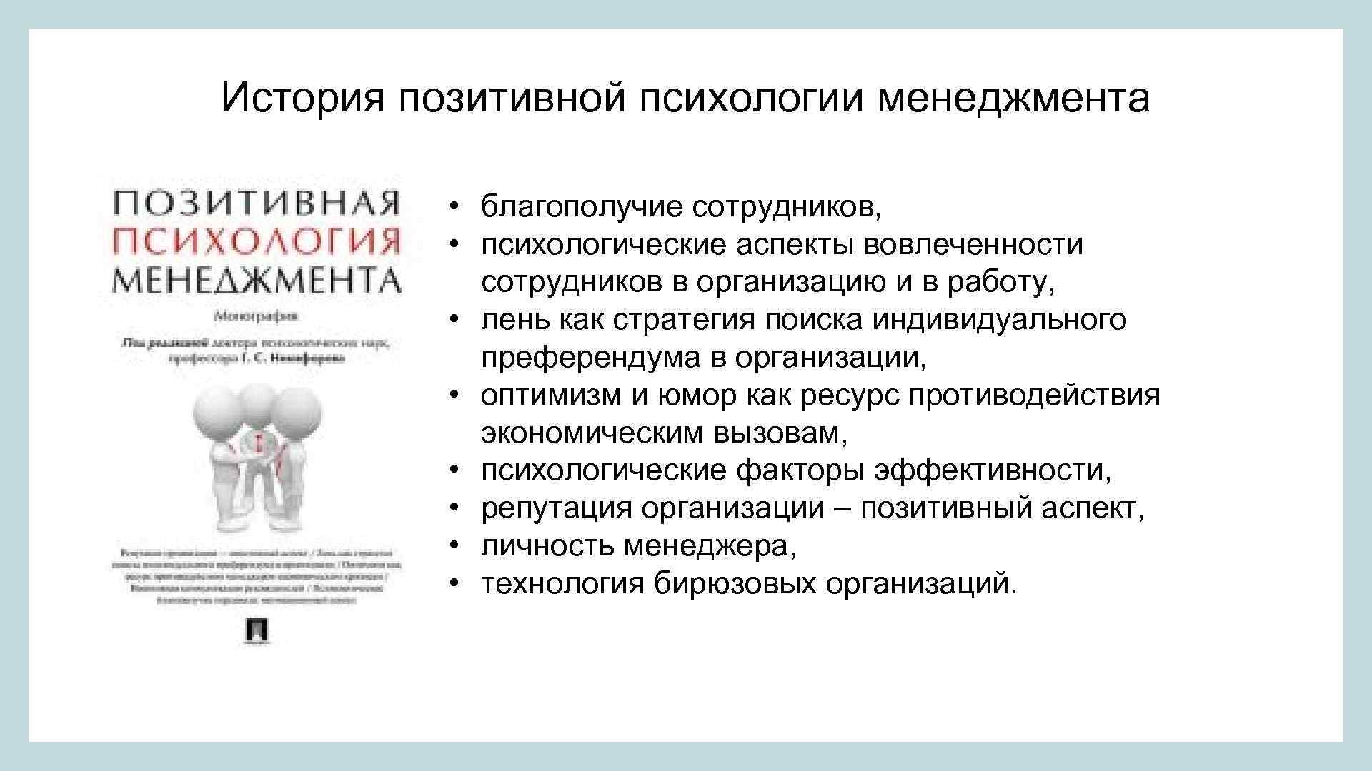 Позитивная психология. Позитивная психология презентация. Основные понятия позитивной психологии. Аспекты в позитивной психологии.