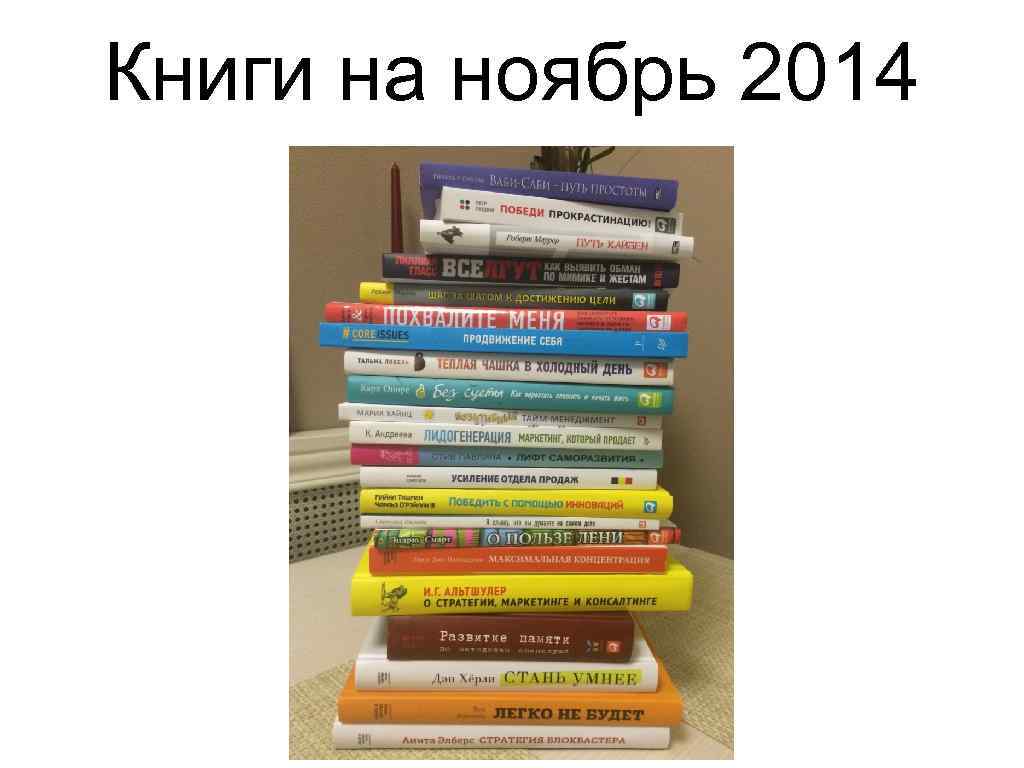 Книги на ноябрь 2014 