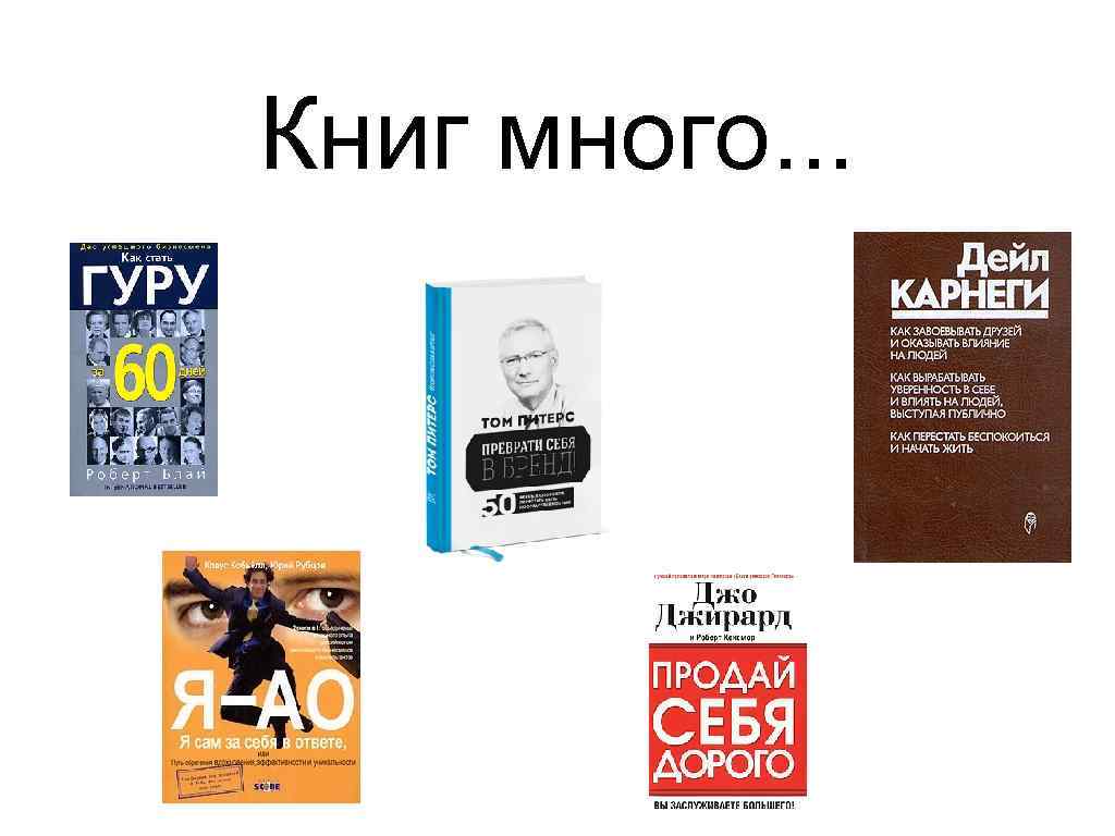 Книг много. . . 