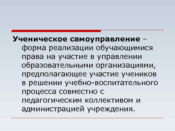 Право на участие в управлении