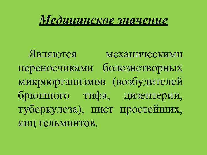 Значение медицины