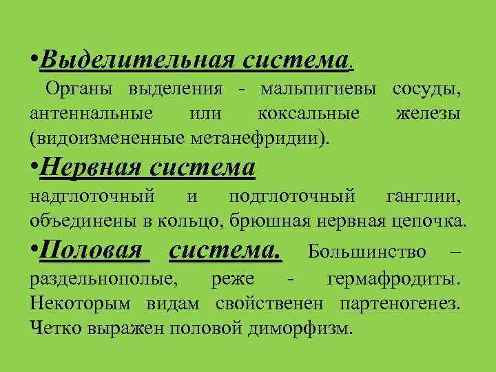 Выделительная система паукообразных. Коксальные железы. Коксальные железы членистоногих. Коксальные железы строение. Выделительная система паука коксальные железы.