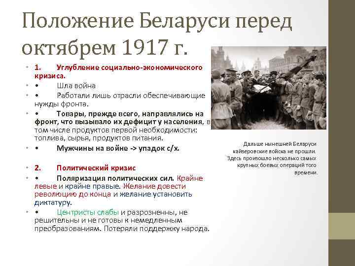 События октябрьской революции. Кризисы Октябрьской революции 1917. Социальная революция 1917. Октябрьская революция в Беларуси. Революция в Беларуси 1917.