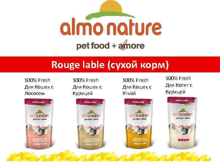 Rouge lable (сухой корм) 100% Fresh Для Кошек с Лососем 100% Fresh Для Кошек