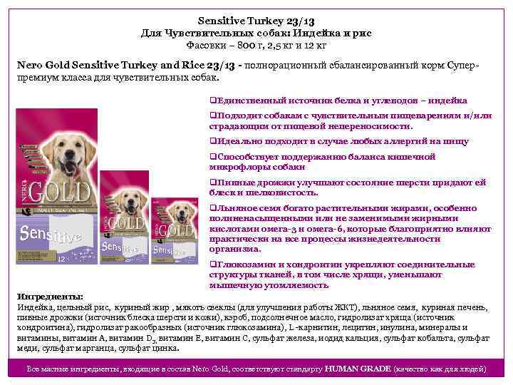 Sensitive Turkey 23/13 Для Чувствительных собак: Индейка и рис Фасовки – 800 г, 2,