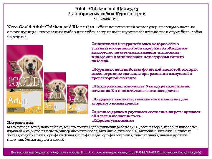 Adult Chicken and Rice 25/15 Для взрослых собак: Курица и рис Фасовка 12 кг