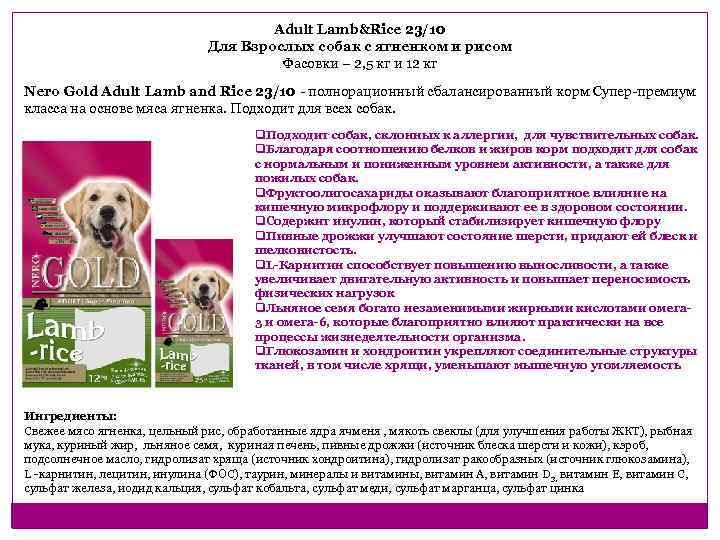 Adult Lamb&Rice 23/10 Для Взрослых собак с ягненком и рисом Фасовки – 2, 5