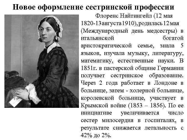 Пирогов развитие женской сестринской помощи в годы крымской войны