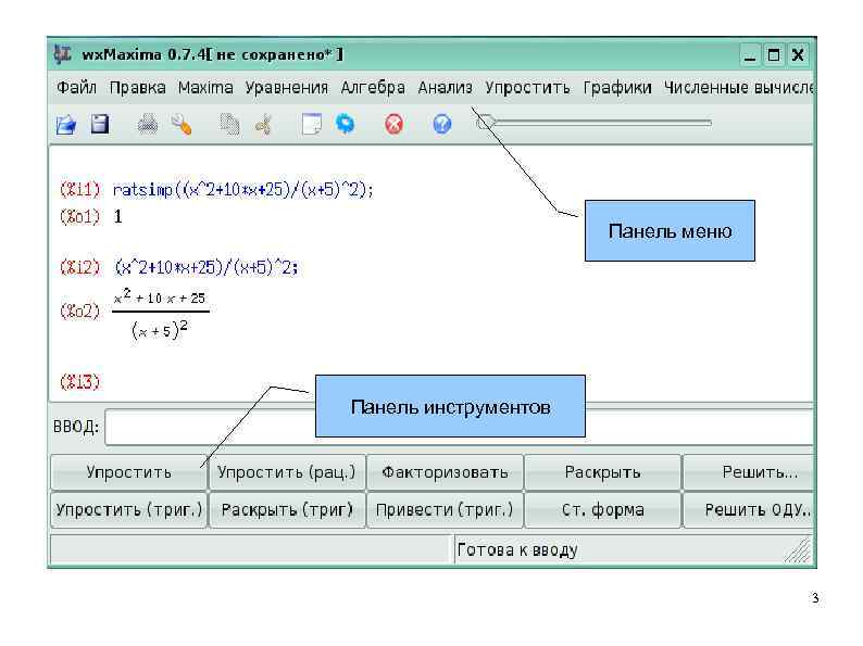 Панель меню Панель инструментов 3 