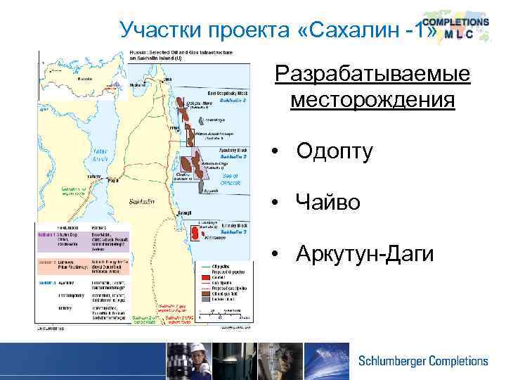 Участники проекта сахалин 3