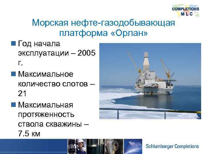 Морские и нефтегазовые проекты