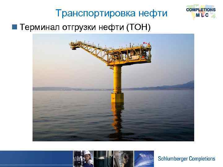 Морские и нефтегазовые проекты