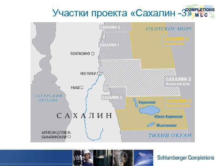 Участки проекта «Сахалин -3» 