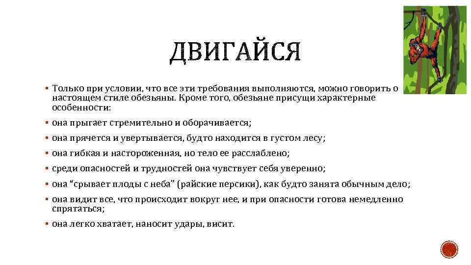 § Только при условии, что все эти требования выполняются, можно говорить о настоящем стиле