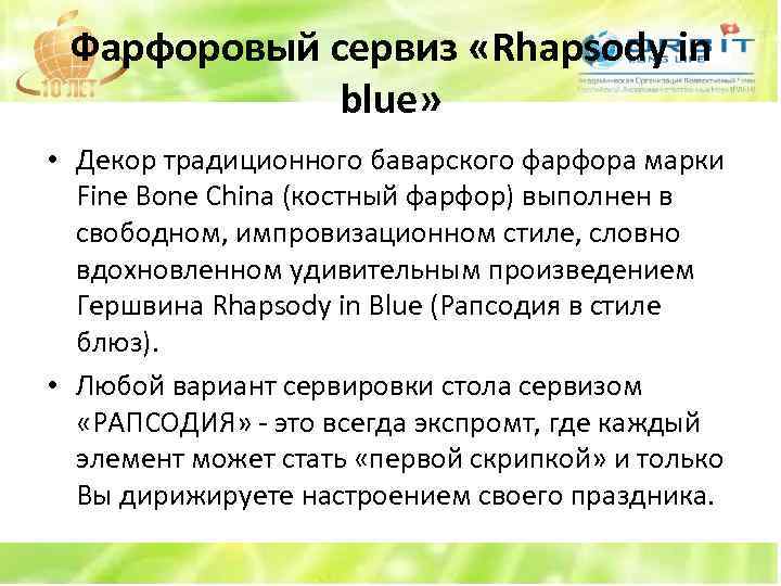 Фарфоровый сервиз «Rhapsody in blue» • Декор традиционного баварского фарфора марки Fine Bone China