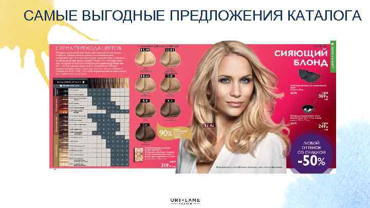 САМЫЕ ВЫГОДНЫЕ ПРЕДЛОЖЕНИЯ КАТАЛОГА 