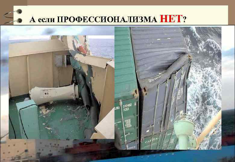 А если ПРОФЕССИОНАЛИЗМА НЕТ? 