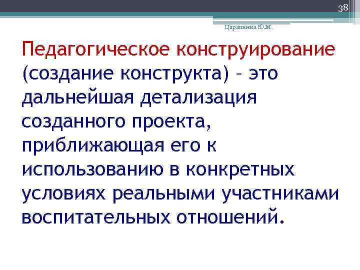 Стратометрическое построение педагогического проекта означает