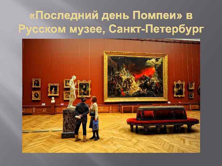 Картины брюллова в русском музее