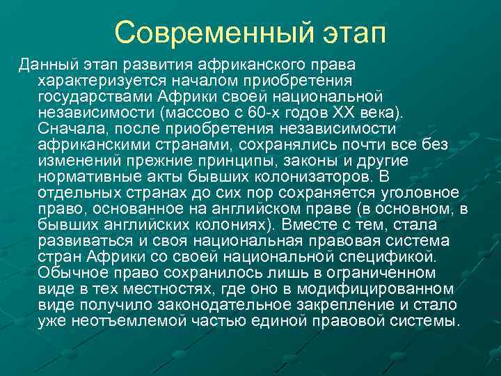 Правовая система юар презентация