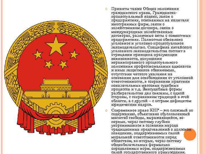  Приняты также Общие положения гражданского права, Гражданскопроцессуальный кодекс, закон о предприятиях, основанных на