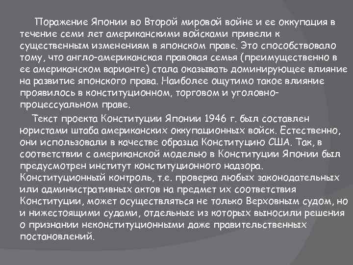 Поражение Японии во Второй мировой войне и ее оккупация в течение семи лет американскими