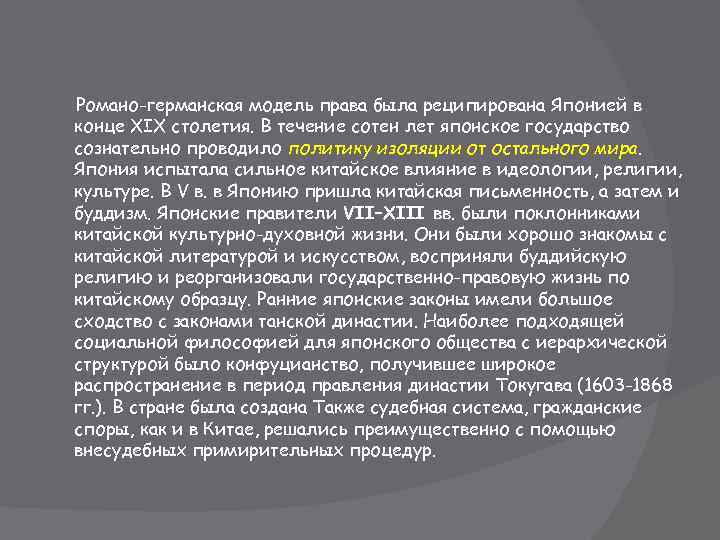 Реферат: Судебно-правовая система средневековой Японии