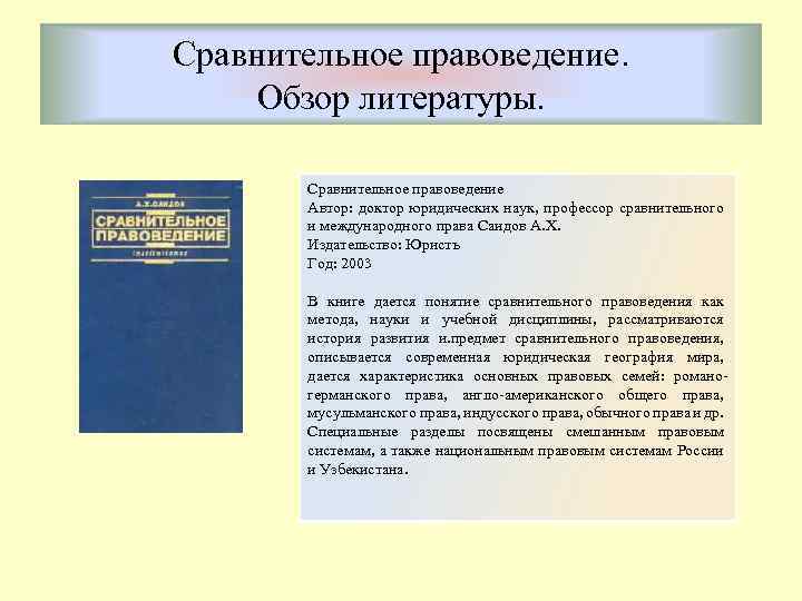 Правовая карта мира это сравнительное правоведение