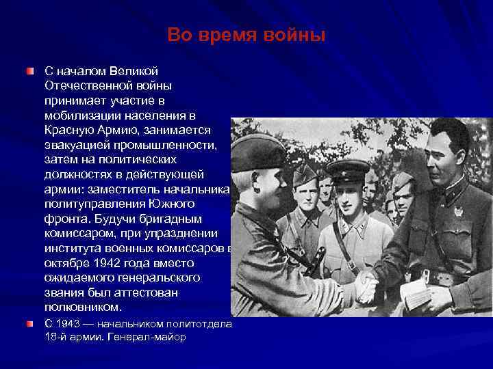 Во время войны С началом Великой Отечественной войны принимает участие в мобилизации населения в