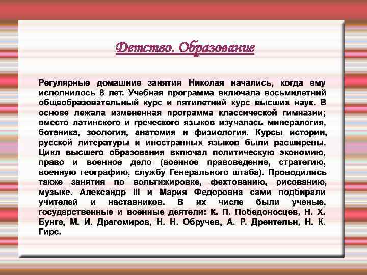 Детство. Образование 