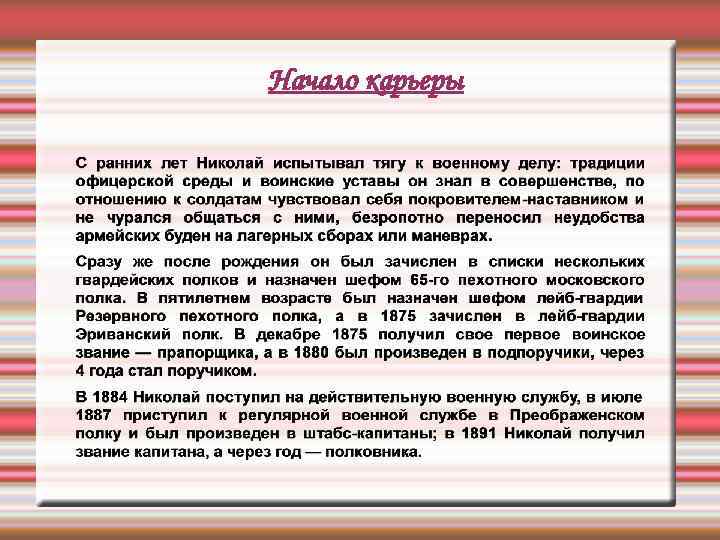 Начало карьеры 