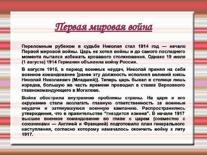 Первая мировая война 