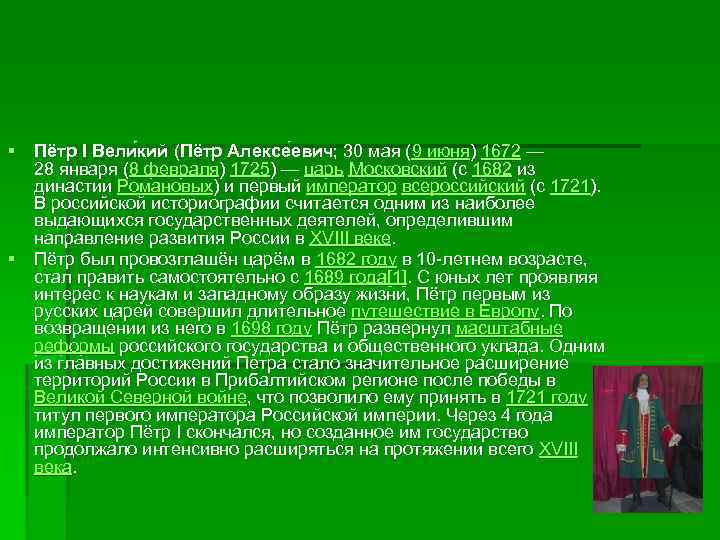 Достижения петра. Главные достижения Петра 1 кратко. Заслуги Петра 1. Достижения Петра 1 для России. Петр 1 достижения для России кратко.