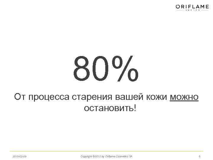80% От процесса старения вашей кожи можно остановить! 2018 -02 -09 Copyright © 2012