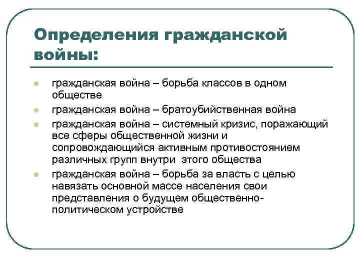 В вихре братоубийственного противостояния 10 класс презентация