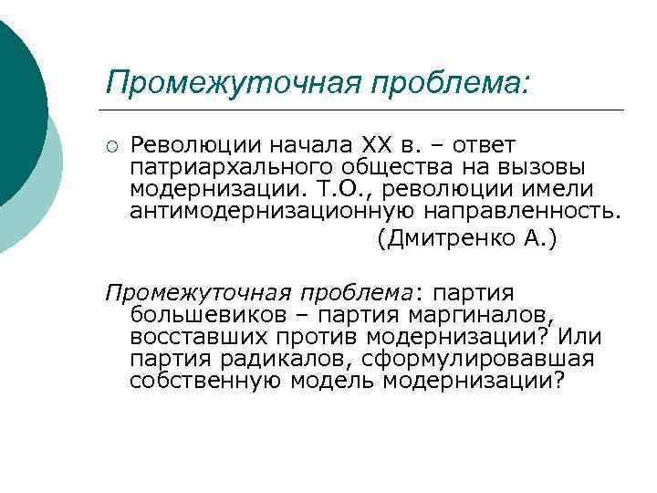 Проблема революции. Современные проблемы революции. Революционная модернизация. Проблемы революции 1917.