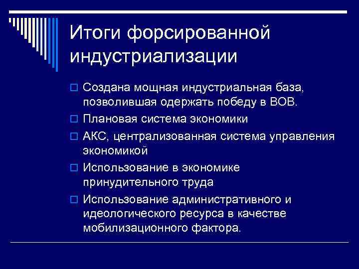 Проанализировать роль транспорта в осуществлении плана индустриализации страны