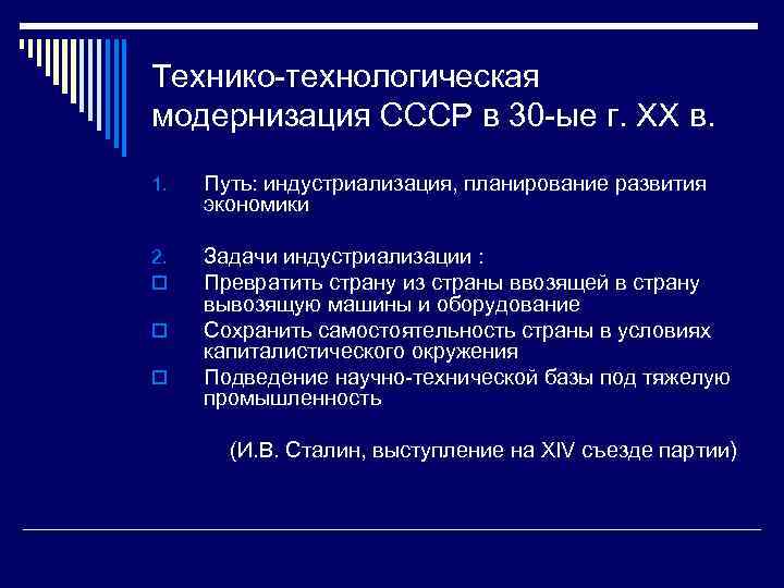 Модели модернизации. Задачи модернизации СССР. Советская модель модернизации. Задачи экономической модернизации в СССР. Сталинская модель экономики.