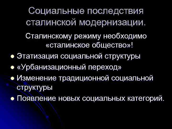 План сталинской модернизации