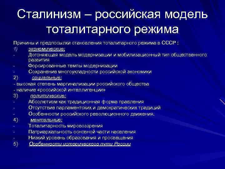 Признаки тоталитарного режима в ссср в 30