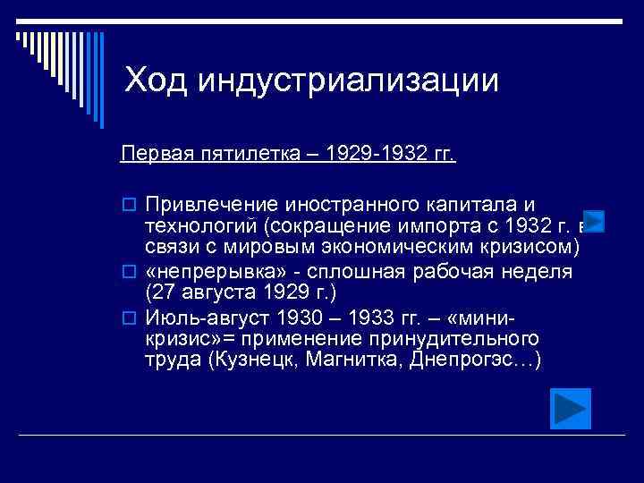 Советский ход. Ход индустриализации. Индустриализация ход событий. Ход индустриализации в СССР. Ход индустриализации первой Пятилетки.